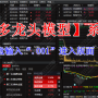 爆款【股多多龙头模型】全套系统指标公式 ，版面和股多多信号一致，龙头趋势龙头低吸二波等策略都已设置完好  上手即用，软件限电脑使用