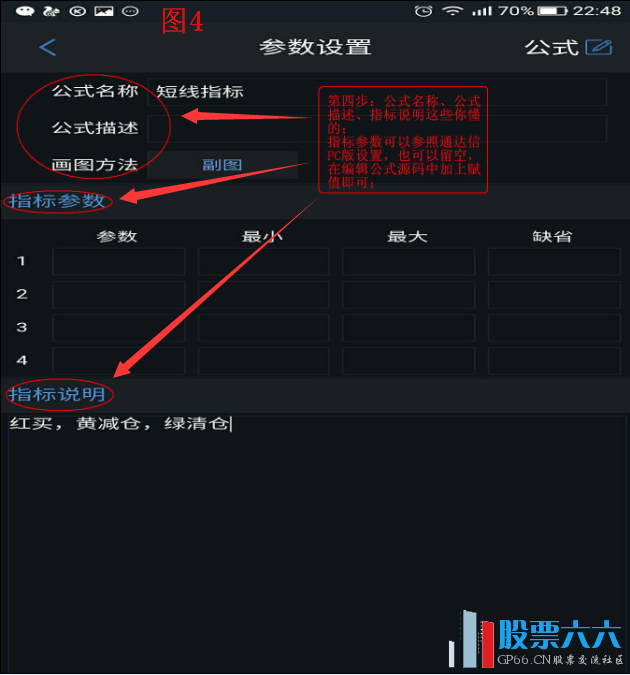 通达信手机版自编指标公式详细教程图4