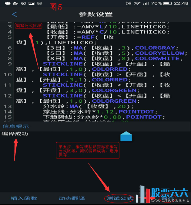 通达信手机版自编指标公式详细教程图5