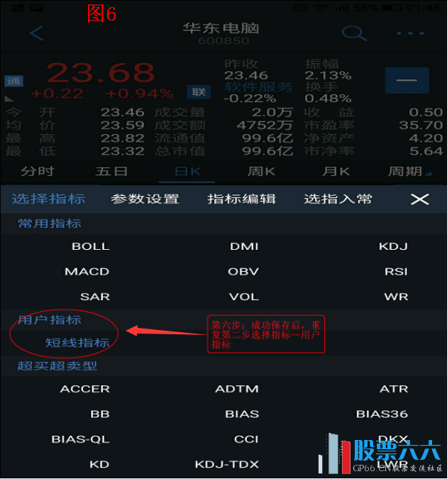 通达信手机版自编指标公式详细教程图6