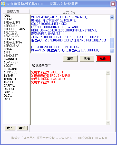 未来函数检测工具