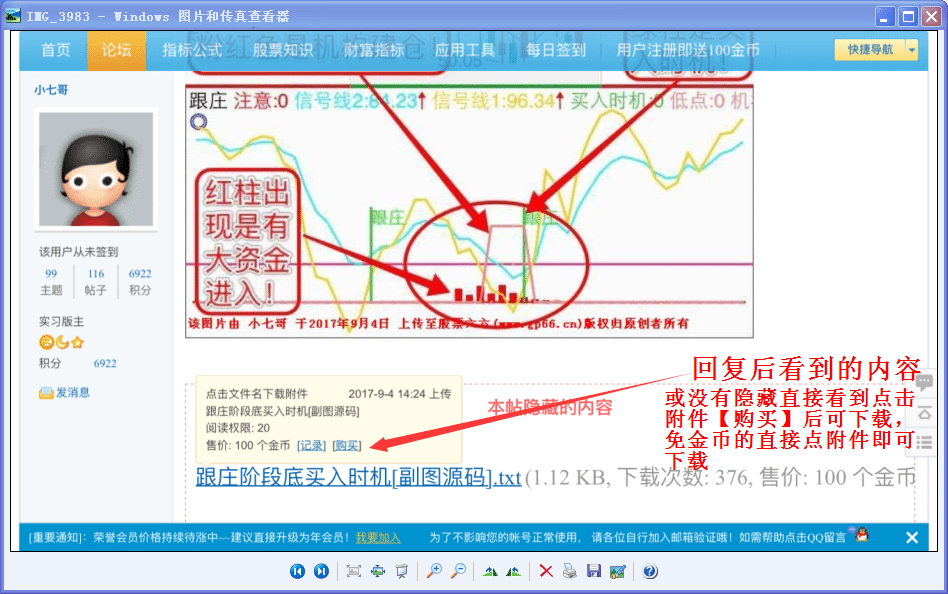 如何下载指标公式、股票软件、电子书和其它文件