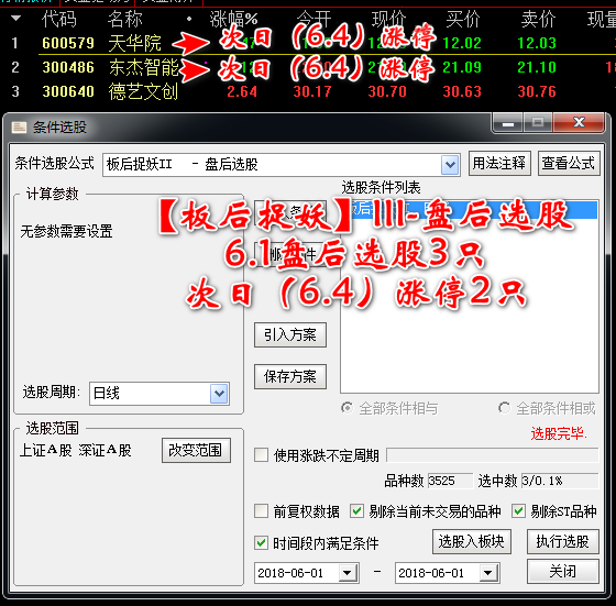 【板后捉妖III】盘后选股指标，通达信专用，打板必备