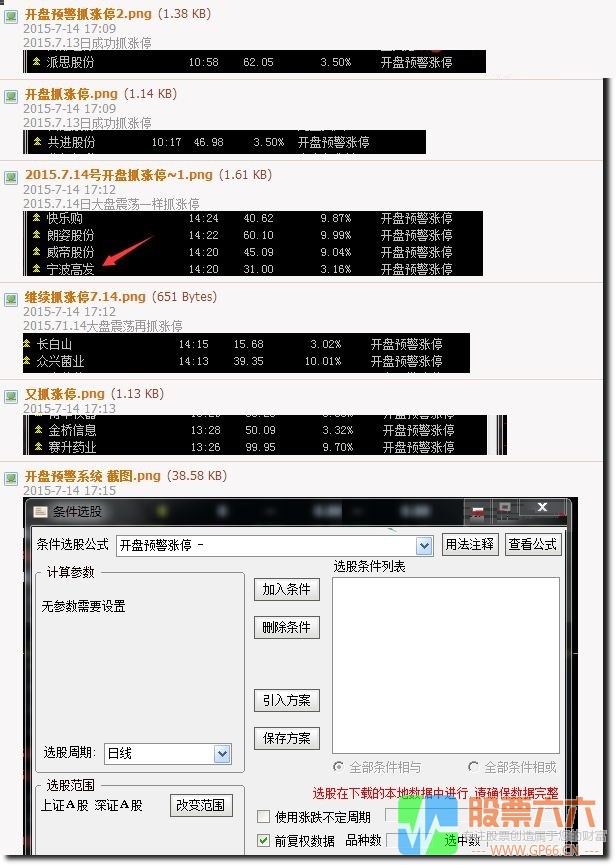 【开盘预警抓涨停】金钻指标、无加密、价值3000元 