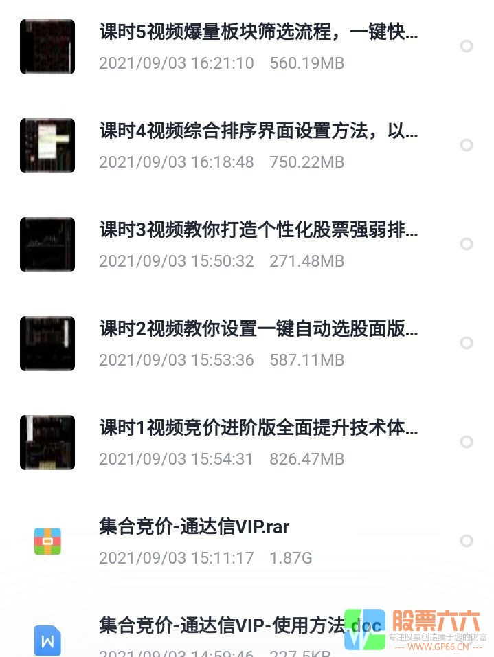 【竞价体系软件】通达信永久版加视频课程，指标无加密