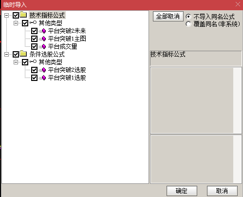 平台突破主图副图选股指标 手机和电脑版指标源码