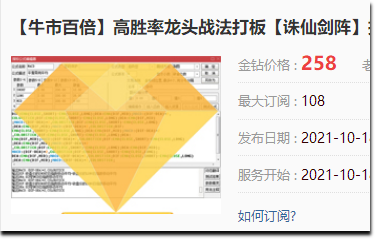 【诛仙剑阵】高胜率龙头战法打板指标和使用说明