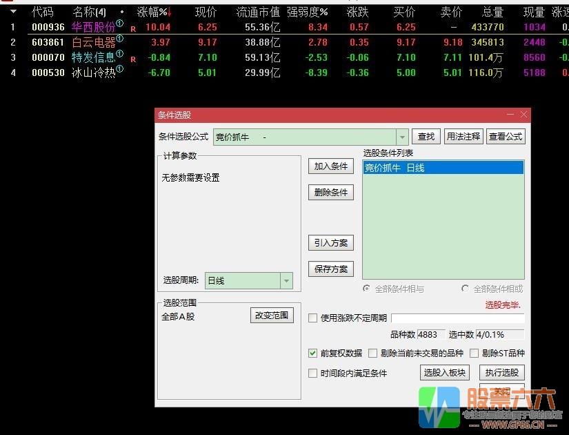   【刺客出品】一进二竞价公式 曾捉妖股中通客车 附战法