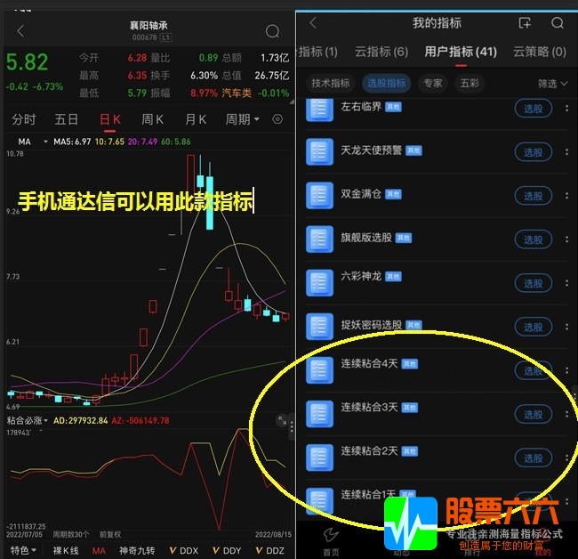 通达信【某海粘合必涨】幅图选股公式 手机电脑兼可使用