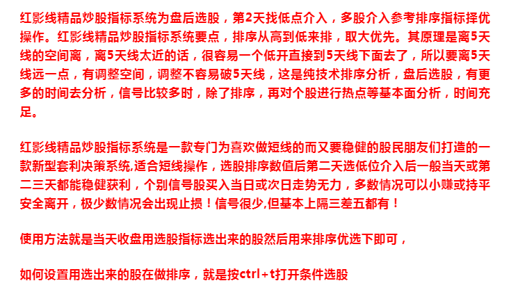 通达信/红影线短线炒股软件/盘后选股/排序主力控盘指标/低点买入