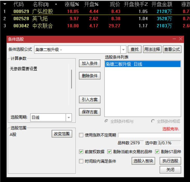 枭雄抓二板升级优化 副图排序/选股！！ ！ 