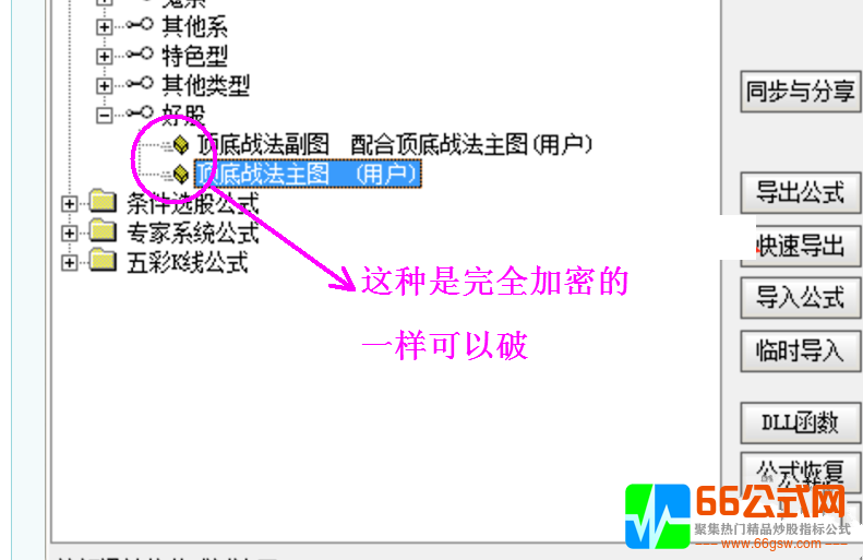 通达信指标公式完全加密无限制破解和谐器 无需卡密