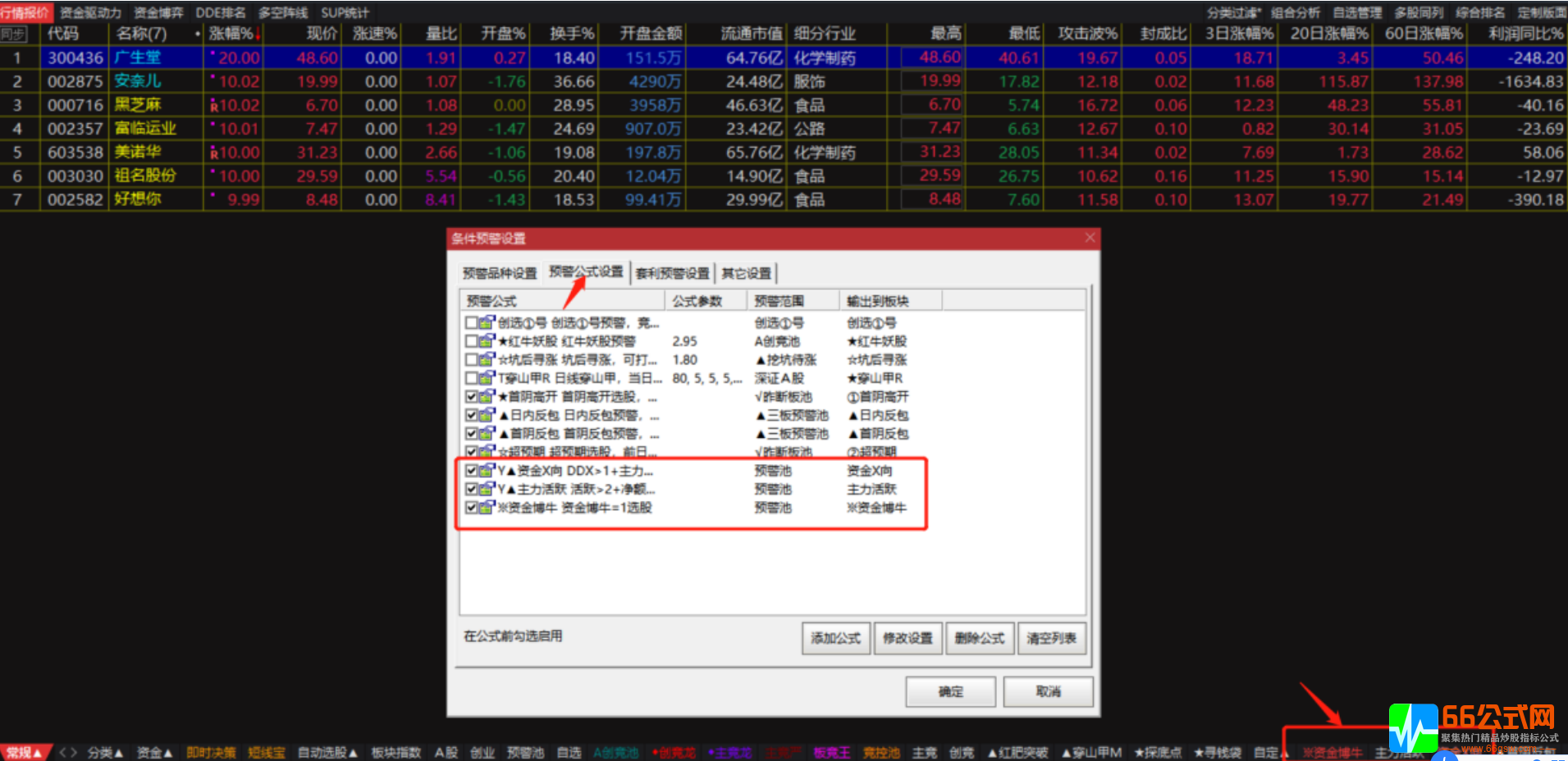 第五版【情绪龙战法系统】软件+无加密指标