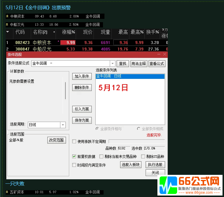 金钻指标【金牛回调】预警出票点涨幅低 出票量适中 稳定性强 手机电脑通用