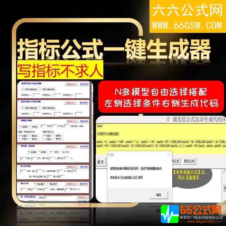 通达信指标公式一键生成器+视频教程