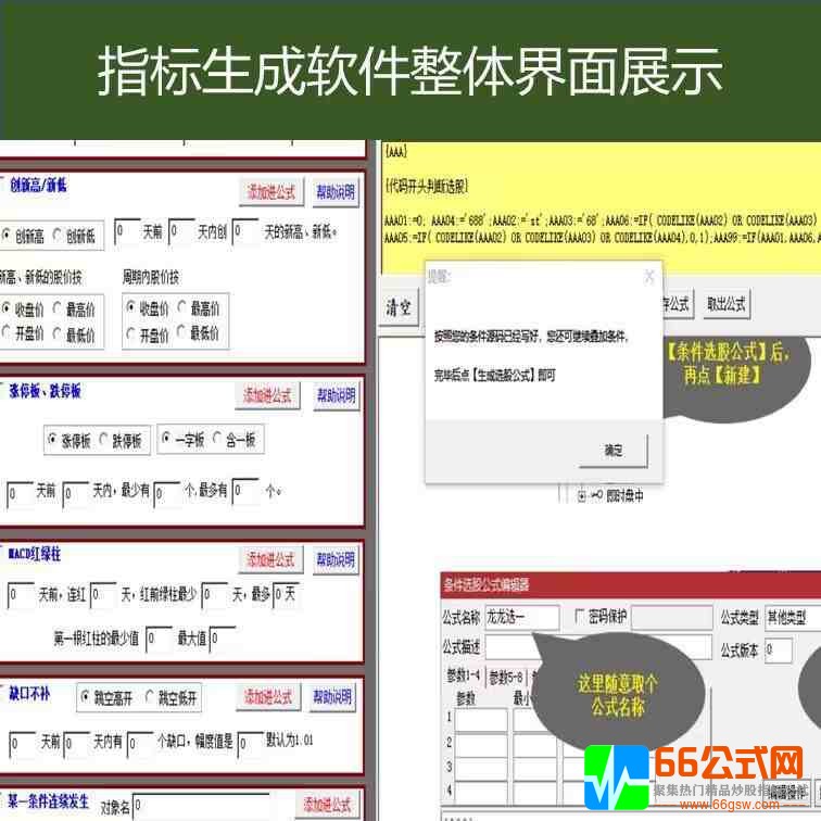 通达信指标公式一键生成器+视频教程