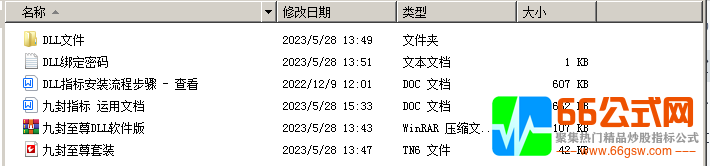 【九封至尊】DLL全套系统软件版 +DLL指标安装文件