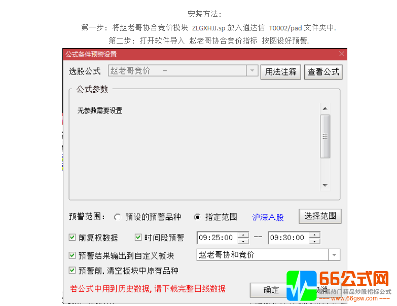 【赵老哥协合竞价】专门竞价9点25-9点30使用的竞价技术打板技术战法