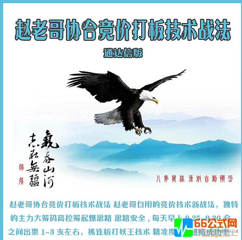 【赵老哥协合竞价】专门竞价9点25-9点30使用的竞价技术打板技术战法