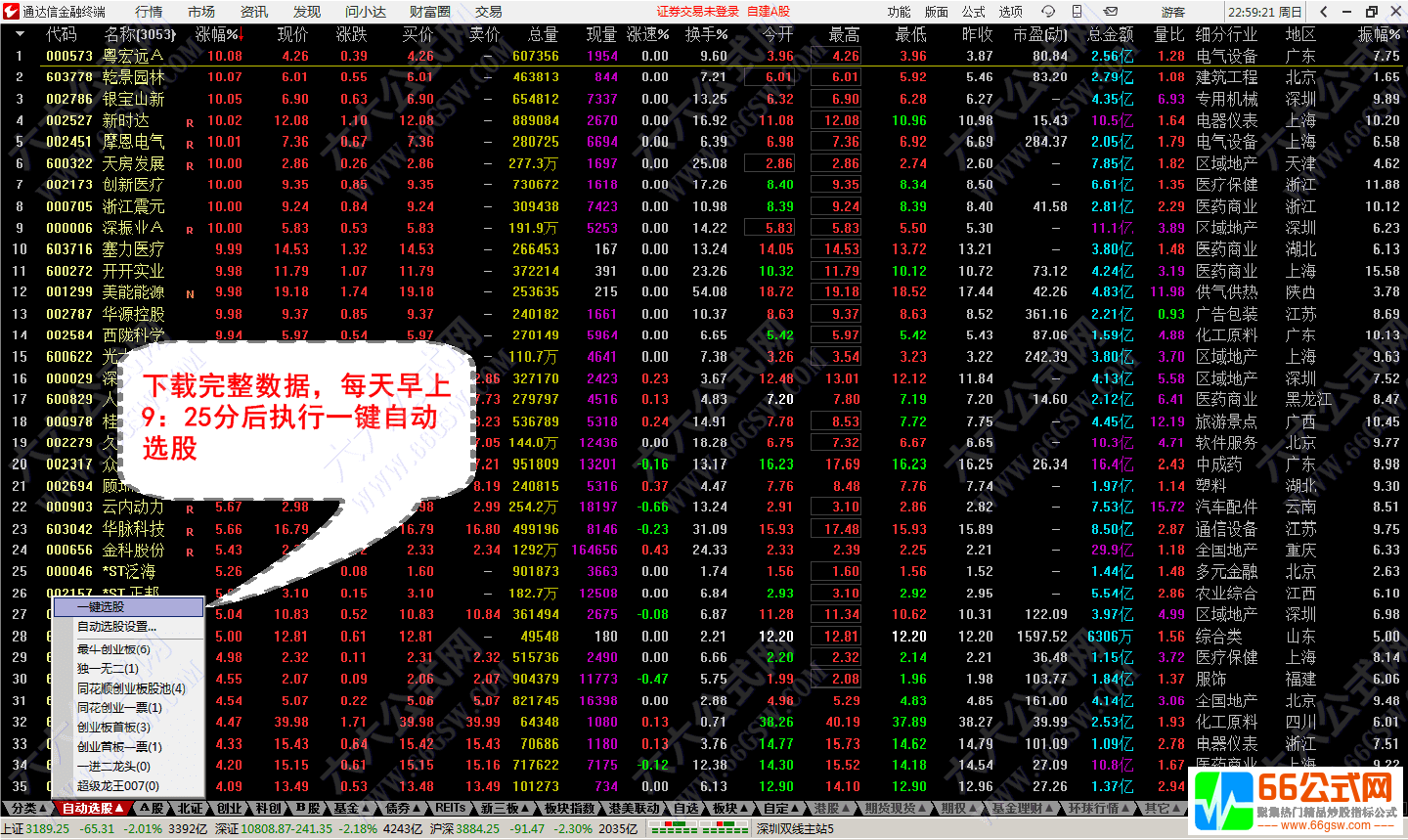 金甲量化模拟练习系统9.0 机器量化模拟筛选信号还原 无加密软件版