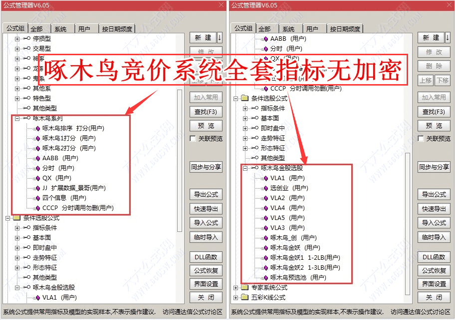 《啄木鸟竞价系统》每天一支票!软件指标版面以及股池，无加密