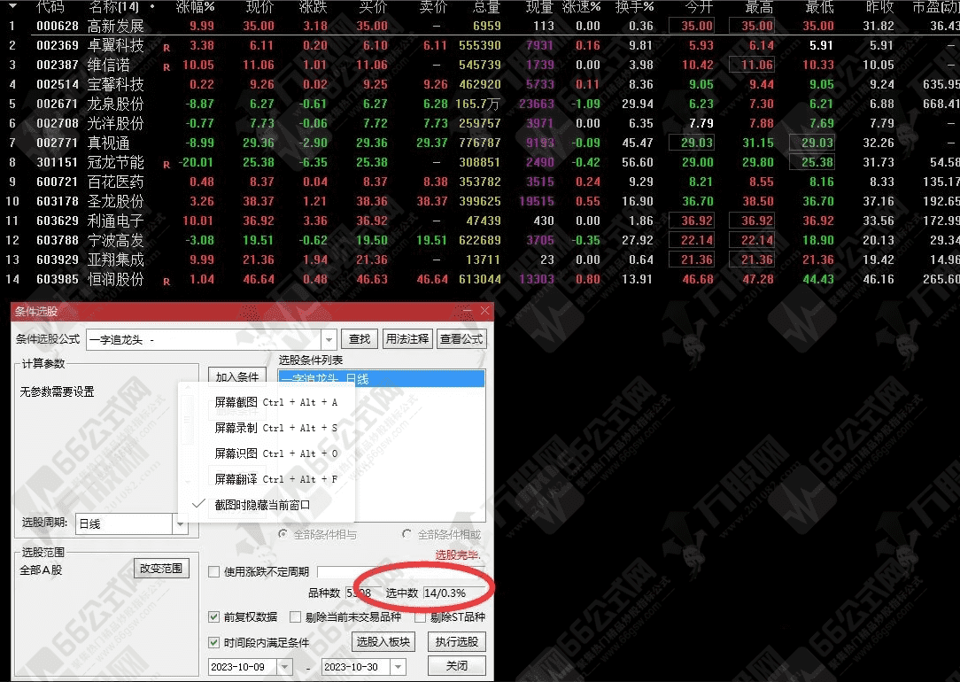 “一字追龙头”判断高标妖股 确立新龙头的副选指标