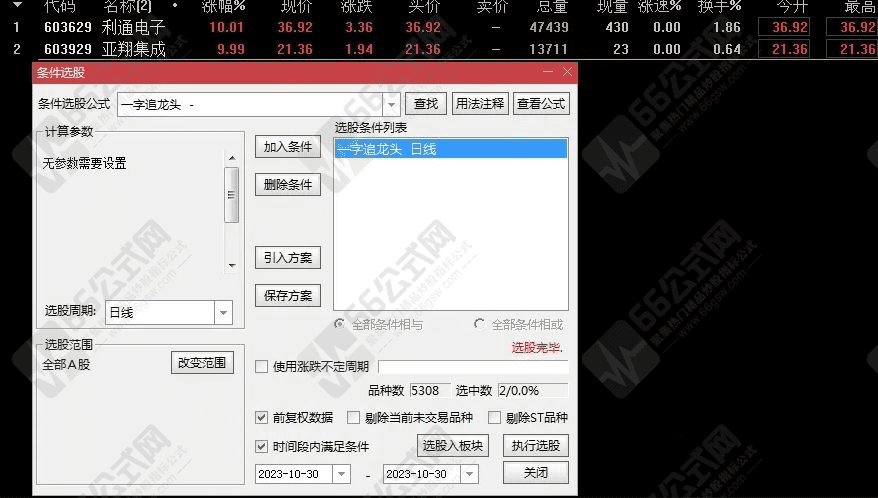 “一字追龙头”判断高标妖股 确立新龙头的副选指标