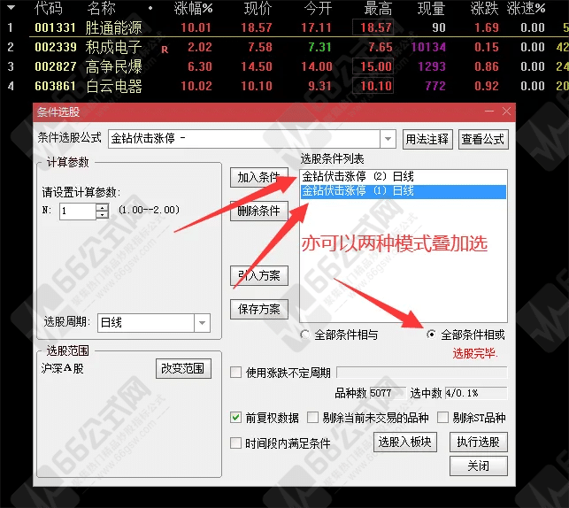 【金钻伏击涨停】主副图+选股 实战经典抓板利器，专注强势短线机会 顺势而为