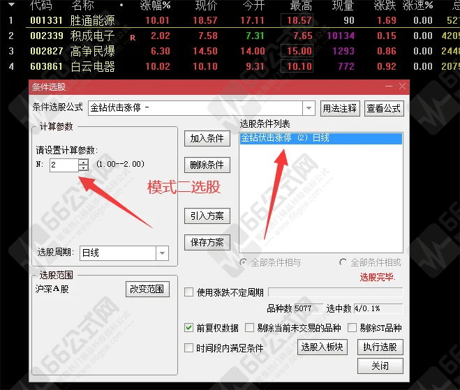 【金钻伏击涨停】主副图+选股 实战经典抓板利器，专注强势短线机会 顺势而为